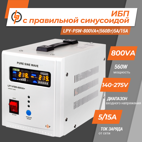 ДБЖ з правильною синусоїдою 12V LPY-PSW-800VA+(560Вт)5A/15A 4153 фото