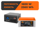 Комплект резервного живлення LP (LogicPower) ДБЖ + літієва (LiFePO4) батарея (UPS В2300 + АКБ LiFePO4 37457 фото 1