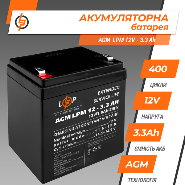 Акумулятор AGM LPM 12V - 3.3 Ah 6549 фото