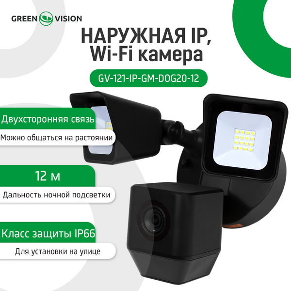 Наружная IP Wi-Fi камера 4 в 1 GreenVision GV-121-IP-GM-DOG20-12-SD 1MP 14191 фото