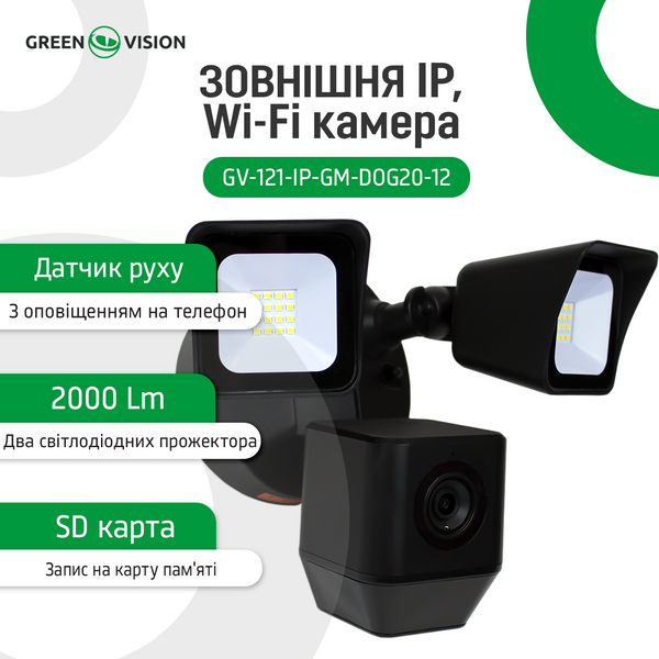 Наружная IP Wi-Fi камера 4 в 1 GreenVision GV-121-IP-GM-DOG20-12-SD 1MP 14191 фото