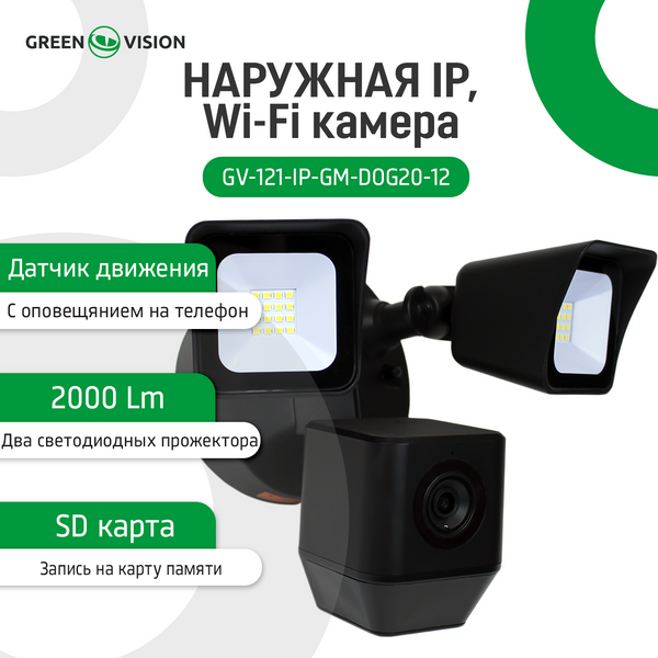 Наружная IP Wi-Fi камера 4 в 1 GreenVision GV-121-IP-GM-DOG20-12-SD 1MP 14191 фото