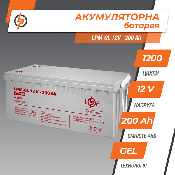 Акумулятор гелевий LPM-GL 12V - 200 Ah 4156 фото