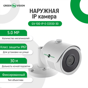 Зовнішня IP камера GV-100-IP-E-СOS50-30 POE 5MP 11021 фото