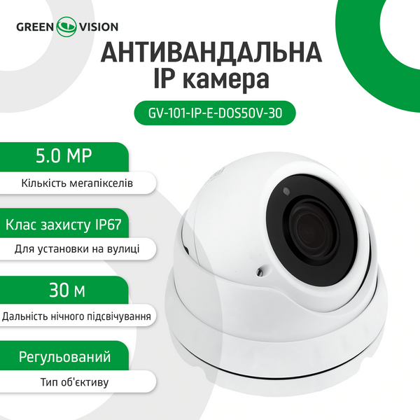 Антивандальна IP камера GV-101-IP-E-DOS50V-30 POE 5MP 11022 фото