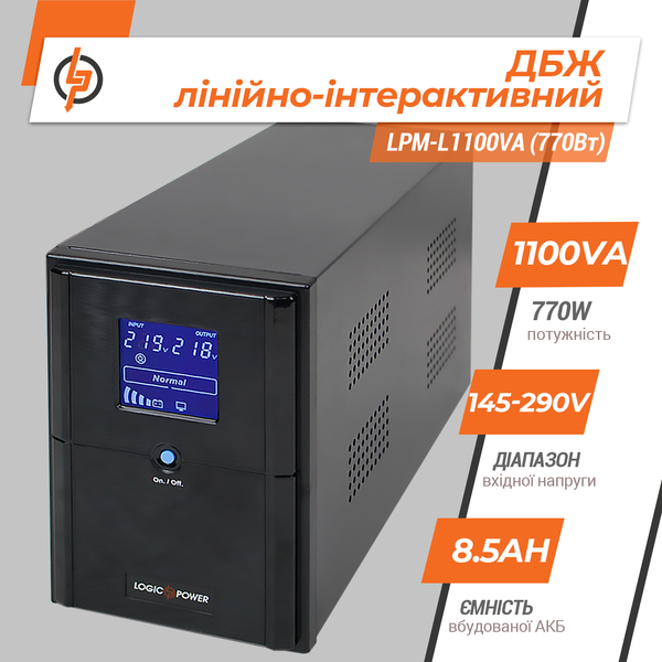 Лінійно-інтерактивне ДБЖ LPM-L1100VA (770Вт) 4982 фото