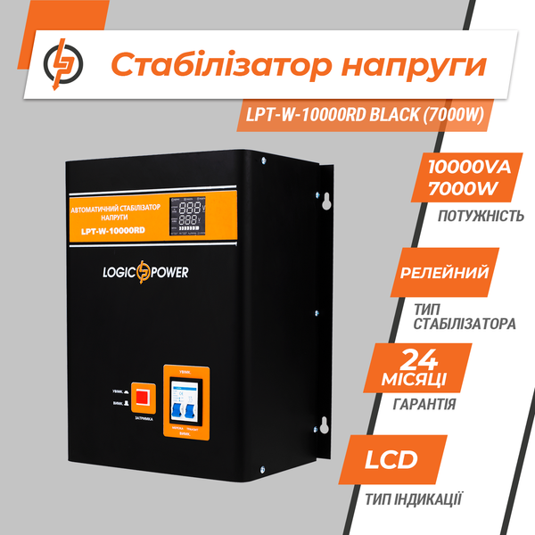 Стабилизатор напряжения LPT-W-10000RD BLACK (7000W) 4440 фото