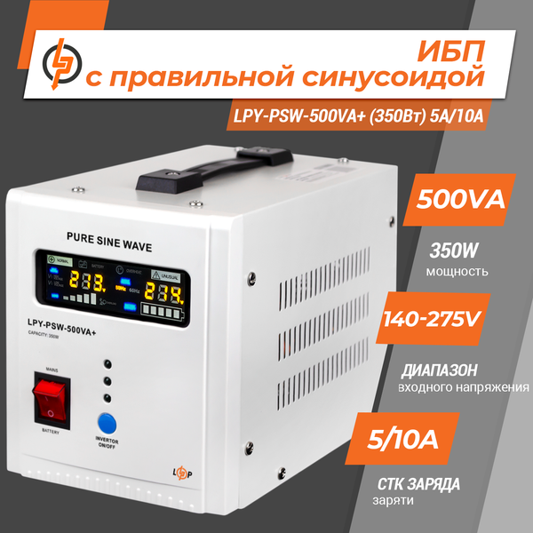 ДБЖ з правильною синусоїдою 12V LPY-PSW-500VA+ (350Вт) 5A/10A 4152 фото