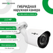 Гібридна зовнішня&nbsp;камера GV-064-GHD-G-COS20-20 1080P Без OSD 4998 фото 2