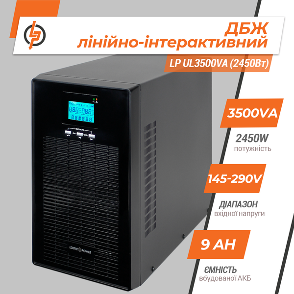 Лінійно-інтерактивне ДБЖ LP UL3500VA (2450Вт) ПРАВИЛЬНАЯ СИНУСОИДА 6985 фото