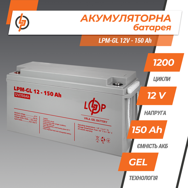 Акумулятор гелевий LPM-GL 12V - 150 Ah 4155 фото