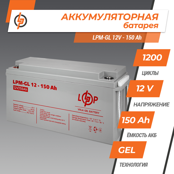 Аккумулятор гелевый LogicPower LPM-GL 12 - 150 AH 4155 фото