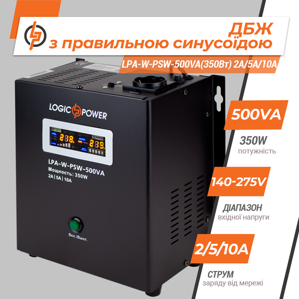 ДБЖ з правильною синусоїдою 12V LPA-W-PSW-500VA(350Вт) 2A/5A/10A 7145 фото