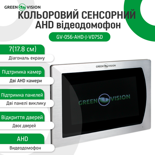 Цветной Сенсорный AHD видеодомофон Green Vision GV-056-AHD-J-VD7SD silver 9096 фото