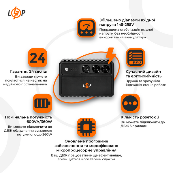 Лінійно-інтерактивне ДБЖ LP-600VA-3PS (360Вт) 16158 фото