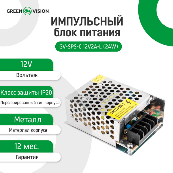 Импульсный блок питания GreenVision GV-SPS-C 12V2A-L (24W) 3446 фото