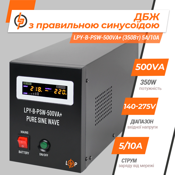 ДБЖ з правильною синусоїдою 12V LPY-B-PSW-500VA+ (350Вт) 5A/10A 4149 фото