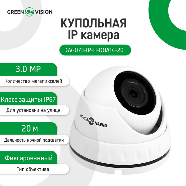 Купольна IP камера GV-073-IP-H-DOА14-20 3МР 6537 фото