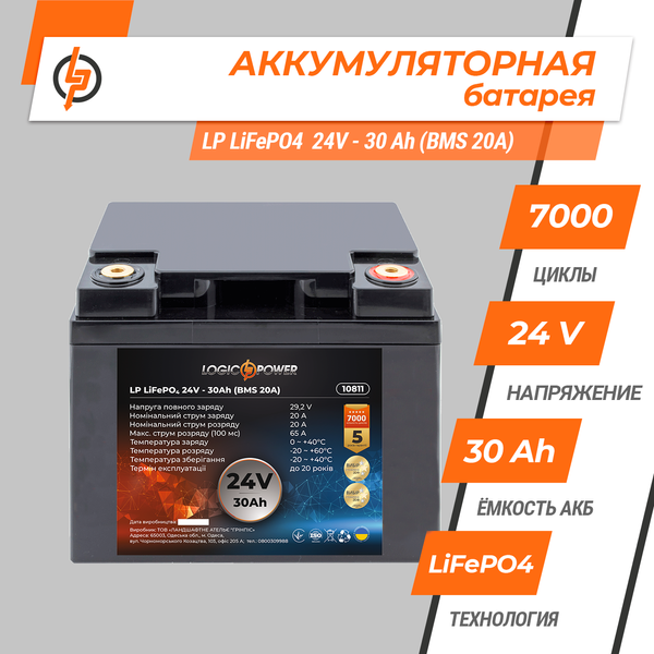Акумулятор LP LiFePO4 24V (25,6V) - 30 Ah (768Wh) (BMS 20A) пластик 10811 фото