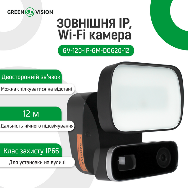 Наружная IP Wi-Fi камера GreenVision GV-120-IP-GM-DOG20-12 14190 фото