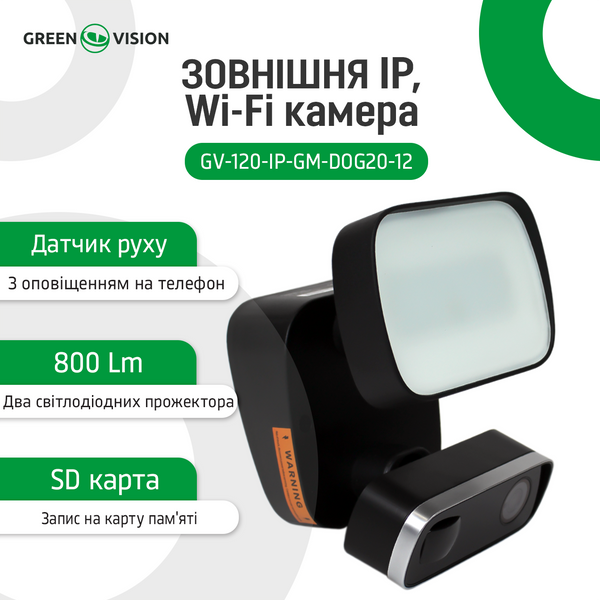 Наружная IP Wi-Fi камера GreenVision GV-120-IP-GM-DOG20-12 14190 фото