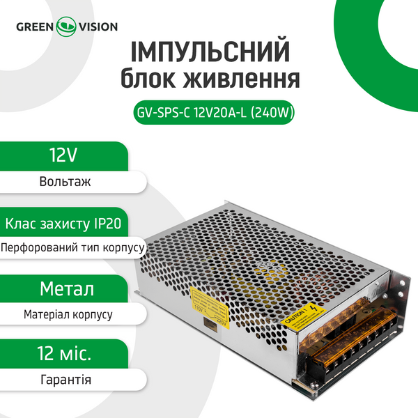 Импульсный блок питания GreenVision GV-SPS-C 12V20A-L (240W) 3451 фото