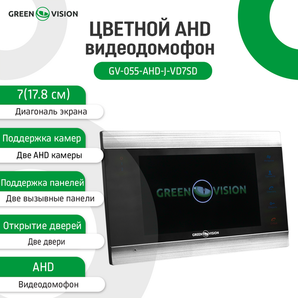 Кольоровий AHD відеодомофон GV-055-AHD-J-VD7SD silver 6745 фото