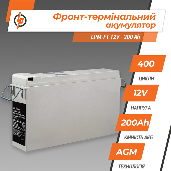 Фронт-термінальний акумулятор LPM-FT 12V - 200 Ah 14992 фото