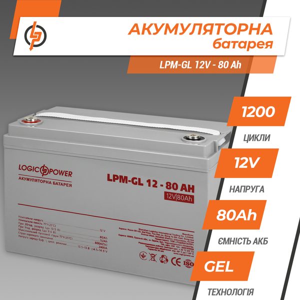 Аккумулятор гелевый LPM-GL 12V - 80 Ah 15267 фото