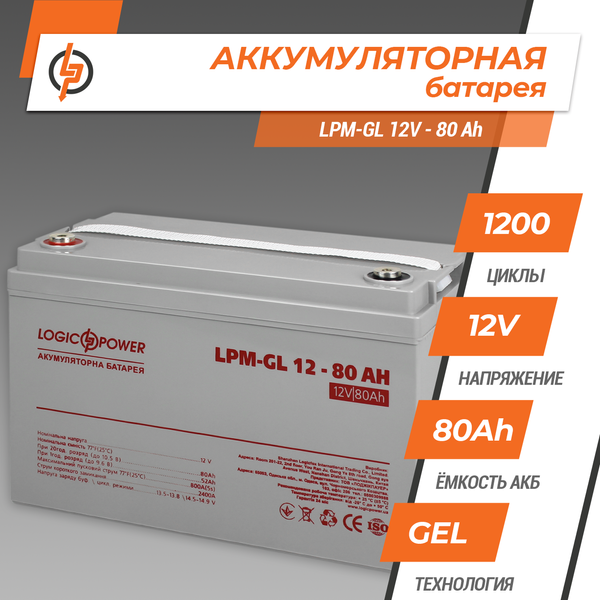 Акумулятор гелевый LPM-GL 12V - 80 Ah 15267 фото