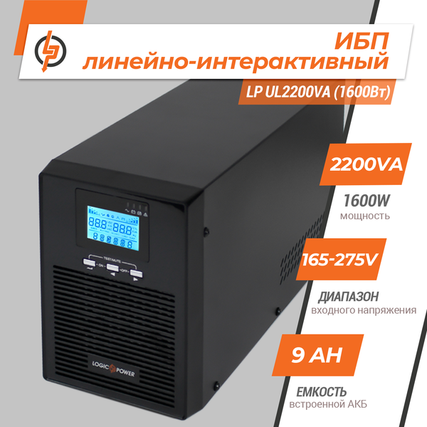 LogicPower LP UL2200VA (1600W) USB LCD 5415 фото