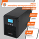 LogicPower LP UL2200VA (1600W) USB LCD 5415 фото 2