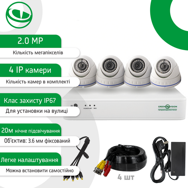 УЦ Комплект видеонаблюдения GreenVision GV-IP-K-S30/04 1080P 16844 фото