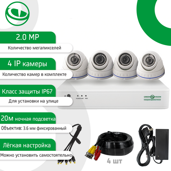 УЦ Комплект видеонаблюдения GreenVision GV-IP-K-S30/04 1080P 16844 фото