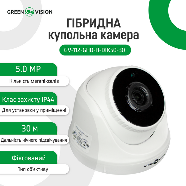 Гібридна купольна камера GV-112-GHD-H-DIK50-30 13660 фото