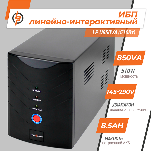 LogicPower LP U850VA (510W) USB 1213 фото