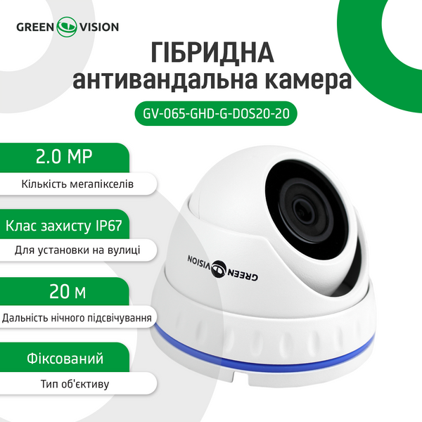 Гибридная Антивандальная наружная камера GreenVision GV-065-GHD-G-DOS20-2 5000 фото