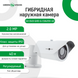 Гибридная наружная камера GreenVision GV-049-GHD-G-COA20-40 gray 1080Р 4933 фото 2