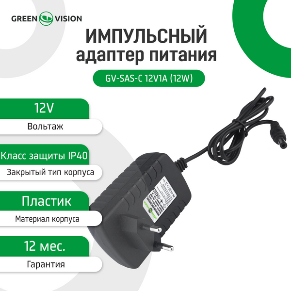 Импульсный адаптер питания GreenVision GV-SAS-С 12V1A (12W) 4420 фото