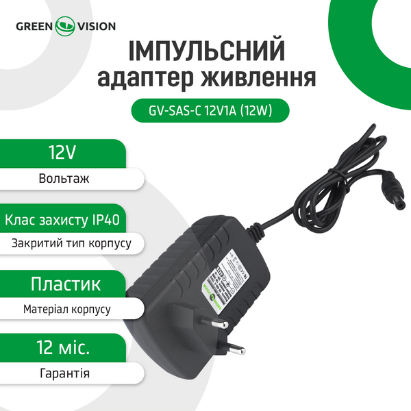 Импульсный адаптер питания GreenVision GV-SAS-С 12V1A (12W) 4420 фото