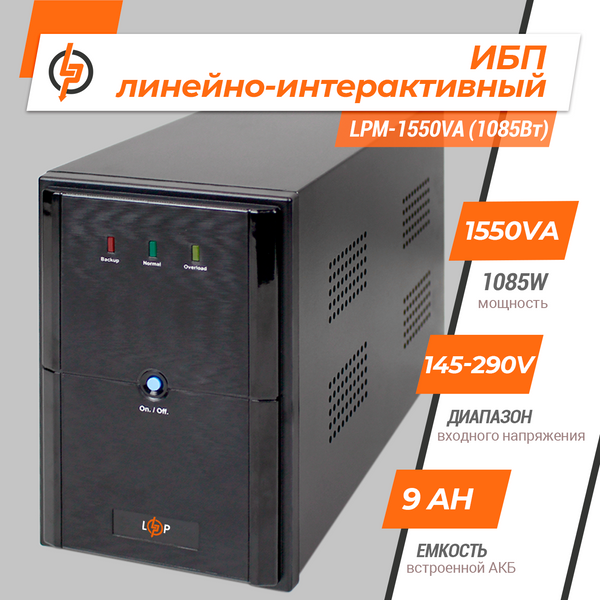 LogicPower LPM-1550VA (1085W) металл 3176 фото