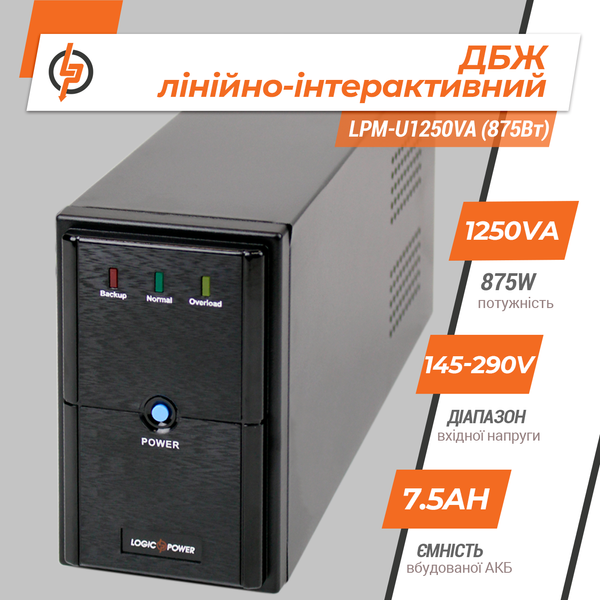 Лінійно-інтерактивне ДБЖ LPM-U1250VA (875Вт) 4986 фото