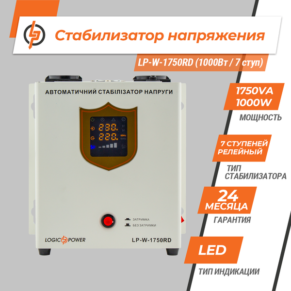 Стабілізатор напруги LP-W-1750RD (1000Вт / 7 ступ) 10348 фото