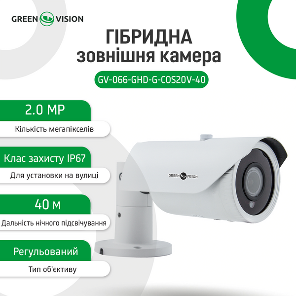 Гибридная наружная камера GreenVision GV-066-GHD-G-COS20V-40 Без OSD 4999 фото