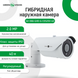 Гибридная наружная камера GreenVision GV-066-GHD-G-COS20V-40 Без OSD 4999 фото 2