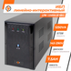 Лінійно-інтерактивне ДБЖ LPM-1250VA (875Вт) 3175 фото 2