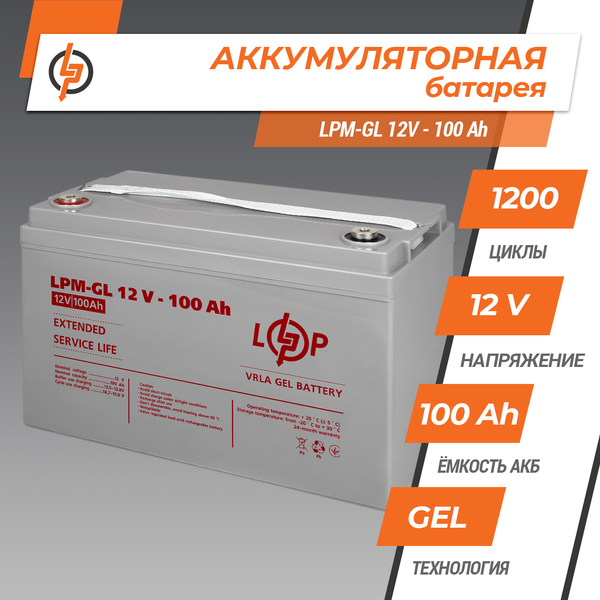 Аккумулятор гелевый LogicPower LPM-GL 12 - 100 AH 3871 фото