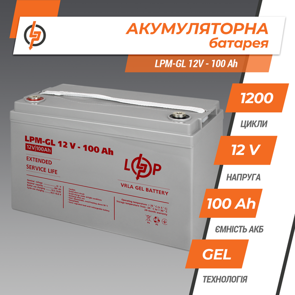 Аккумулятор гелевый LogicPower LPM-GL 12 - 100 AH 3871 фото