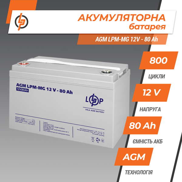 Аккумулятор мультигелевый AGM LPM-MG 12V - 80 Ah 4196 фото