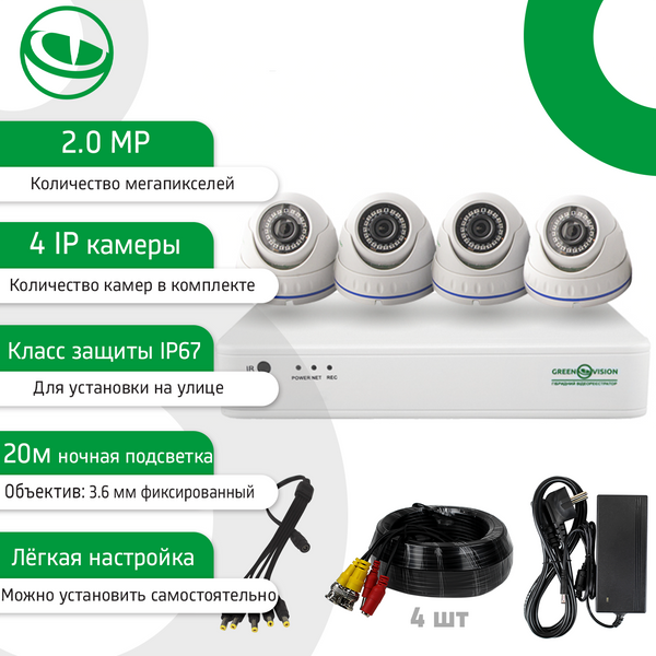 Комплект видеонаблюдения GreenVision GV-IP-K-S30/04 1080P 9419 фото